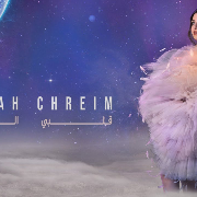فرح شريم - قلبي الو
