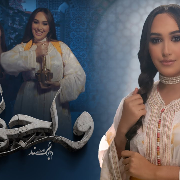 هند زيادي - واجهني