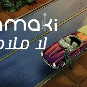 حماقي - لا ملامة