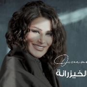 أميمة طالب ... لا لا يالخيزرانه