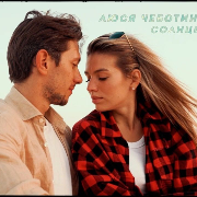 люся чеботина - солнце монако
