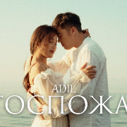 Adil - Госпожа