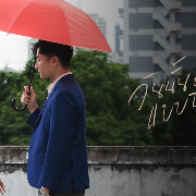 วันนั้นฝนก็ตกแบบนี้แหละ (rainy day)