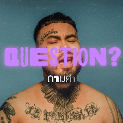 URBOYTJ - ถามคำ (QUESTION?) 