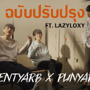  ฉบับปรับปรุง
