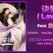 片頭曲 Love Between Fairy and Devil OST