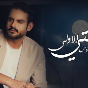 علي عرنوص - علاقتي الاولى