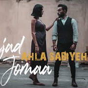 أمجد جمعة - أحلى صبية