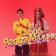 Ягода малинка