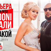Ты такой (You are so)