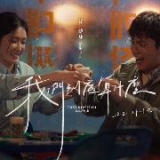 我們到底算什麼 Distrustful Love
